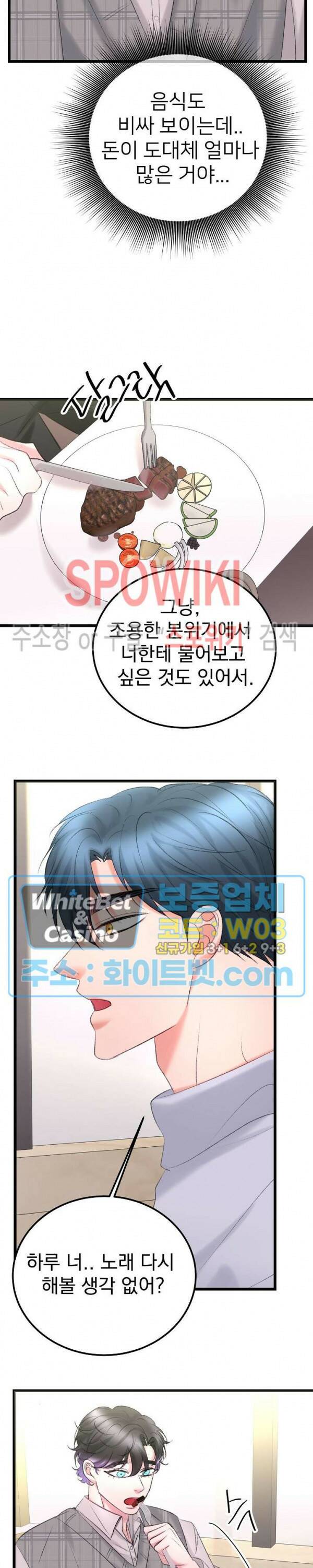 난잡한 인형을 기르다 25화 19