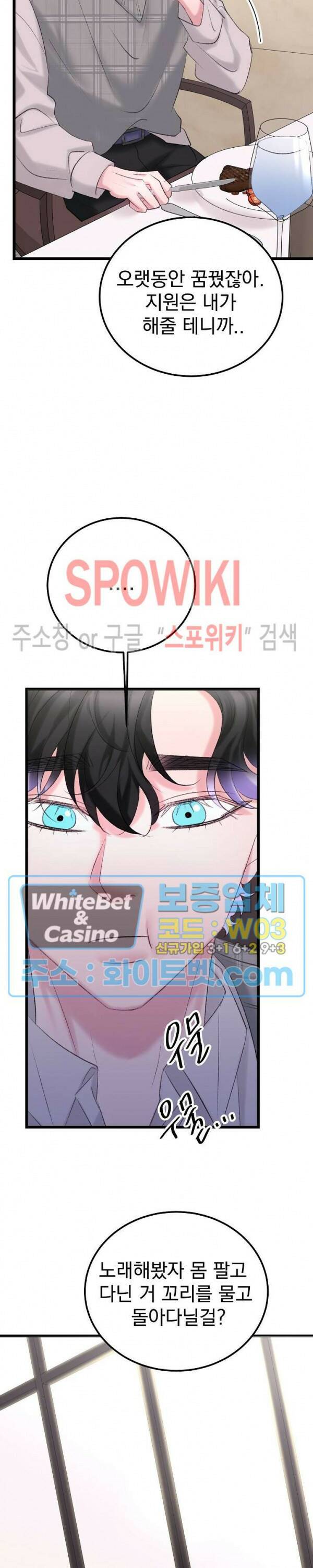 난잡한 인형을 기르다 25화 20