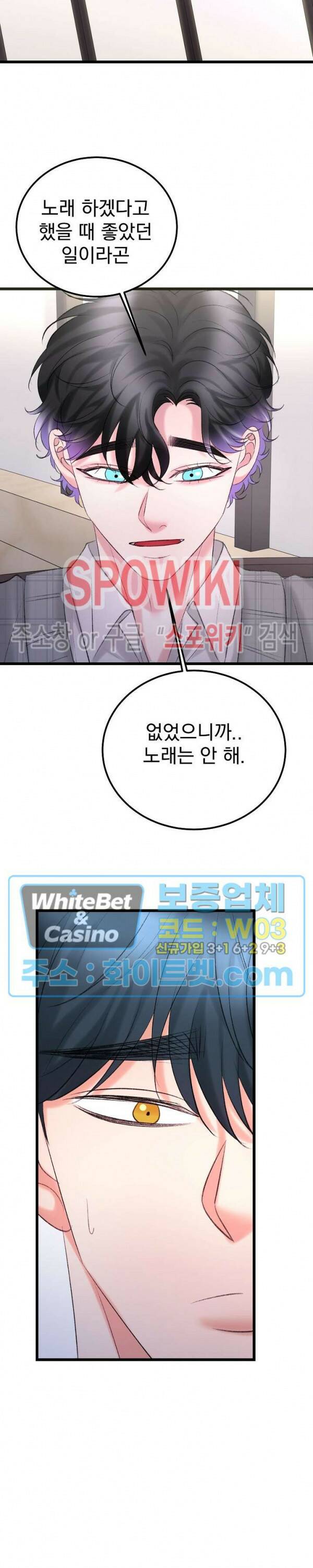 난잡한 인형을 기르다 25화 21