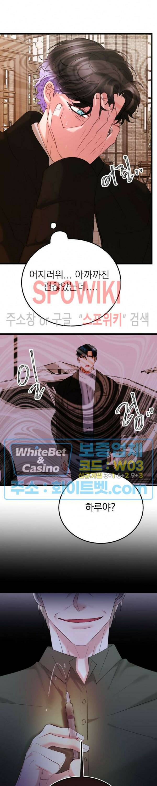 난잡한 인형을 기르다 25화 23