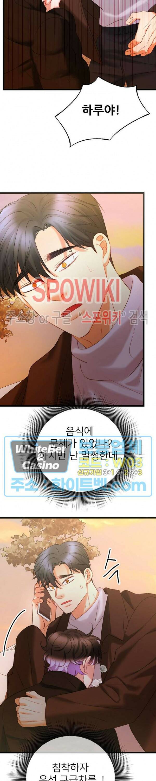 난잡한 인형을 기르다 25화 25