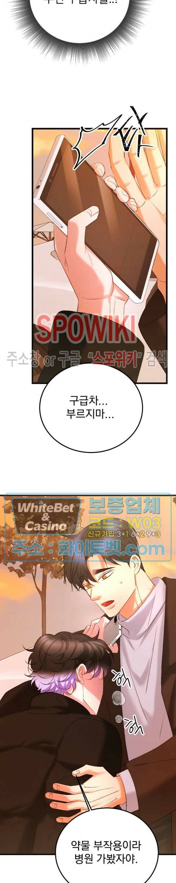 난잡한 인형을 기르다 25화 26