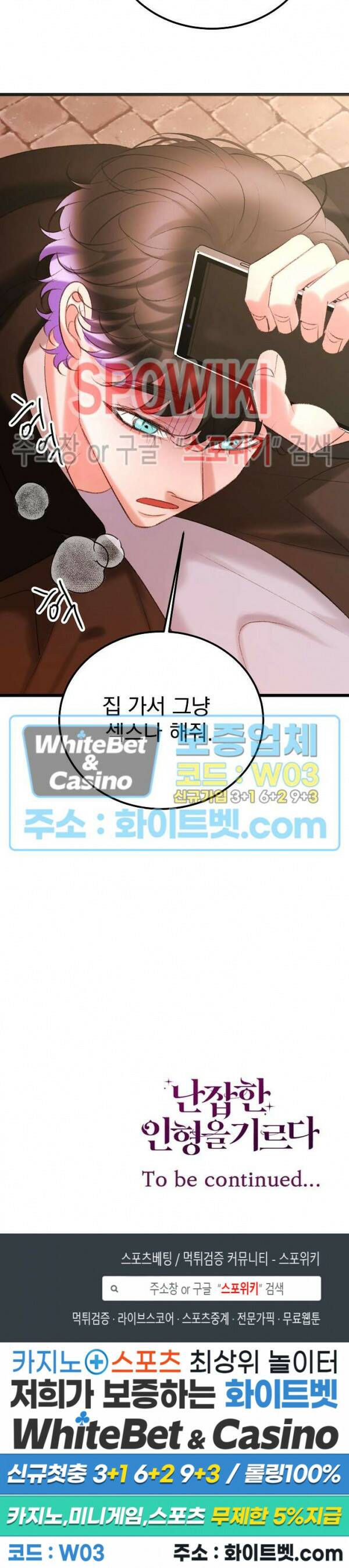 난잡한 인형을 기르다 25화 27