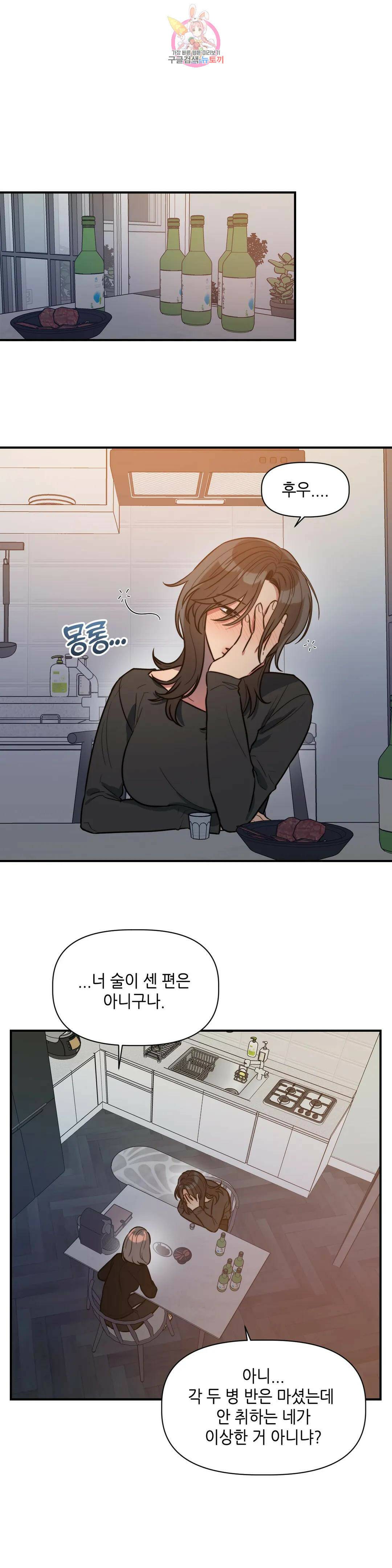 쓰레기를 위하여 외전 3화 1