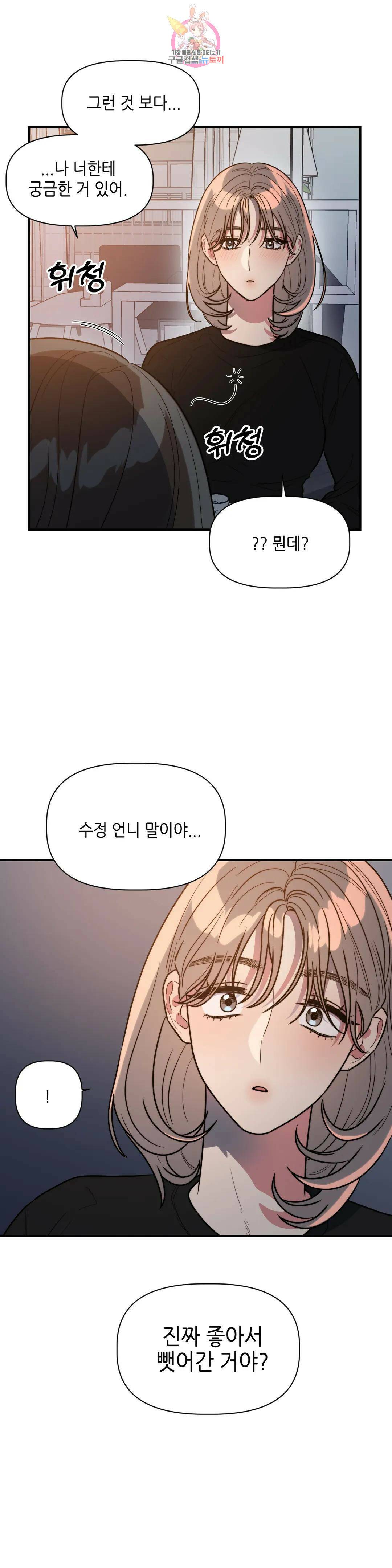 쓰레기를 위하여 외전 3화 2