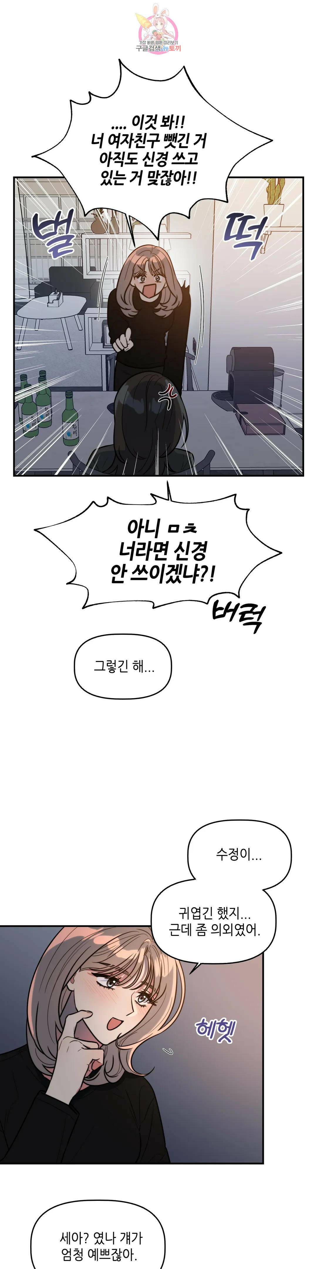 쓰레기를 위하여 외전 3화 3