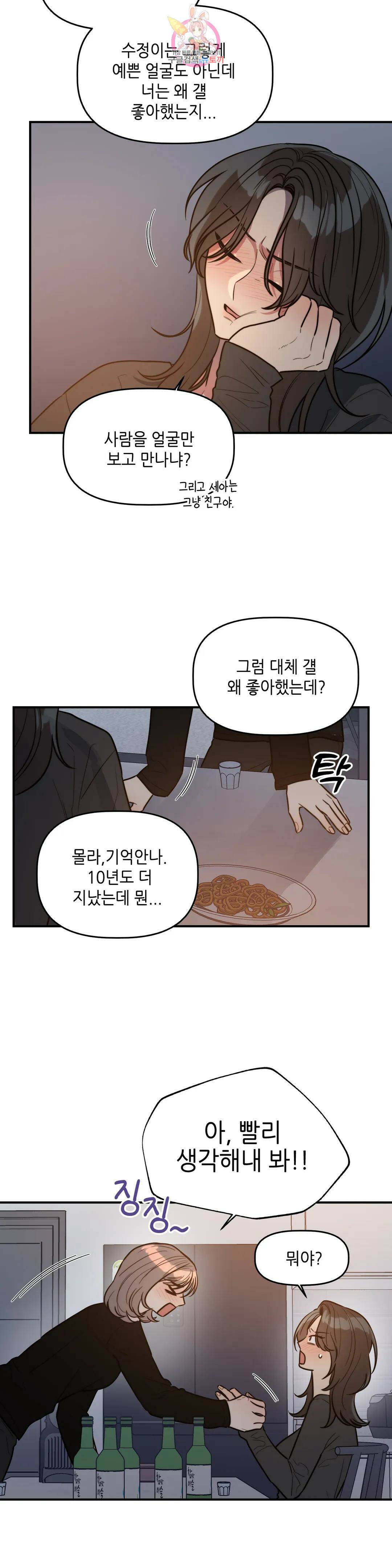 쓰레기를 위하여 외전 3화 4