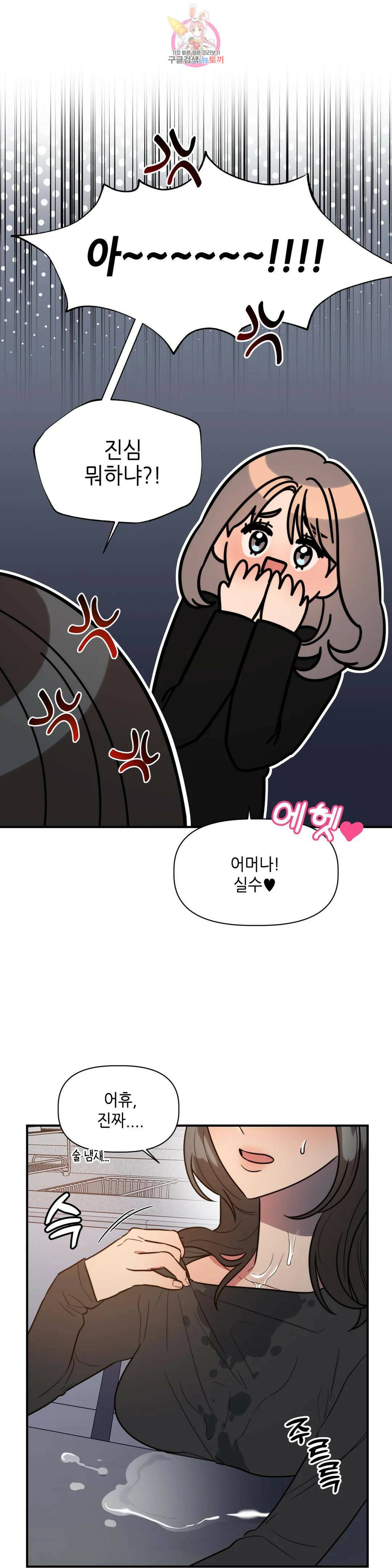 쓰레기를 위하여 외전 3화 6