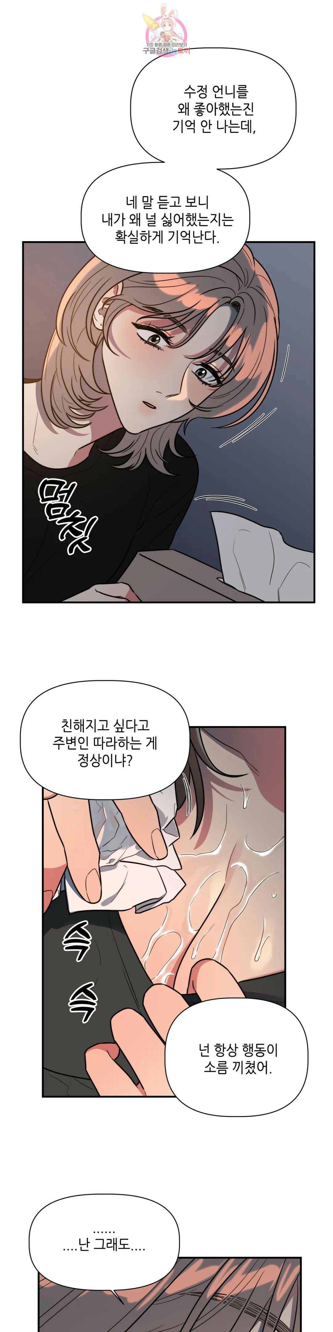 쓰레기를 위하여 외전 3화 7