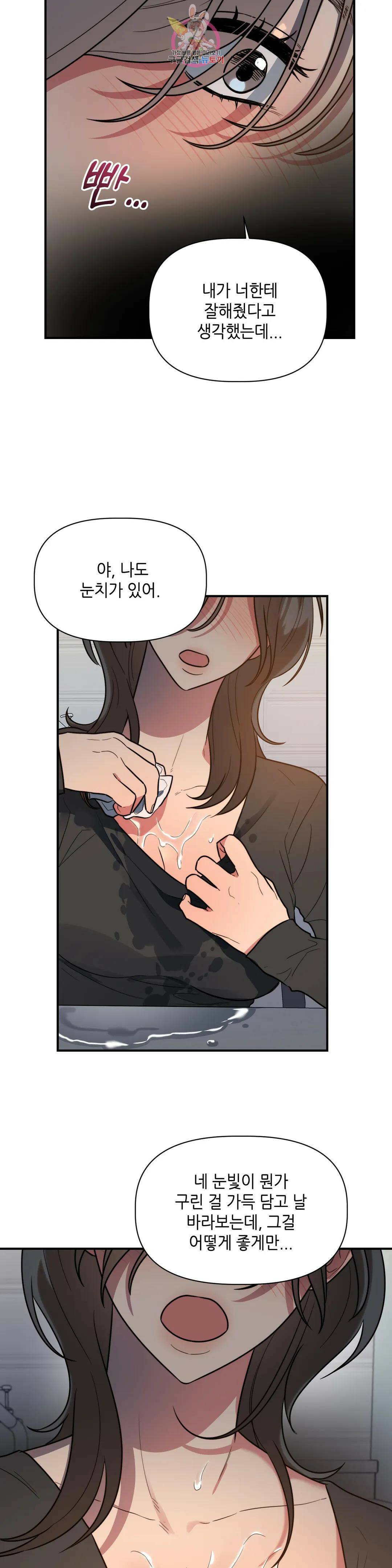 쓰레기를 위하여 외전 3화 8