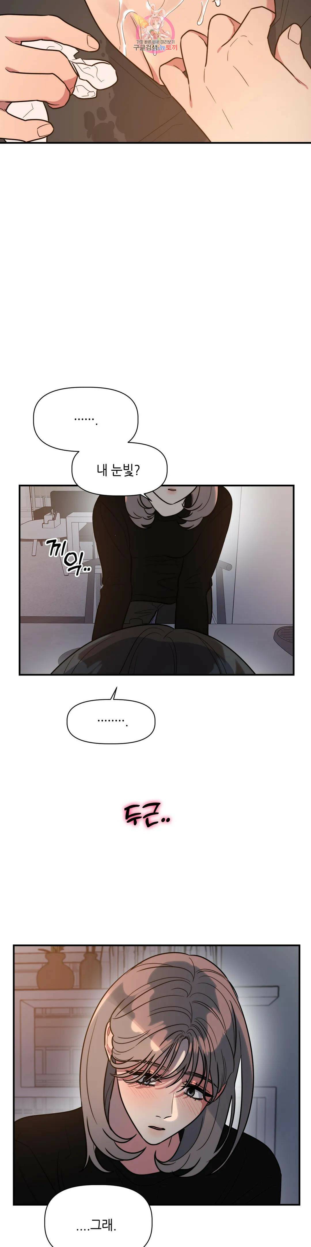 쓰레기를 위하여 외전 3화 9