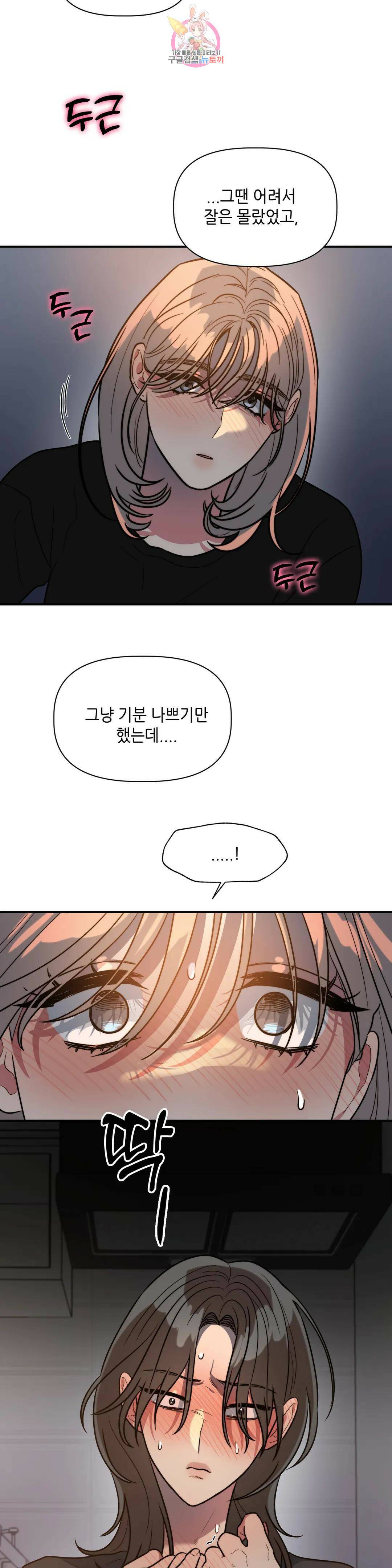 쓰레기를 위하여 외전 3화 10