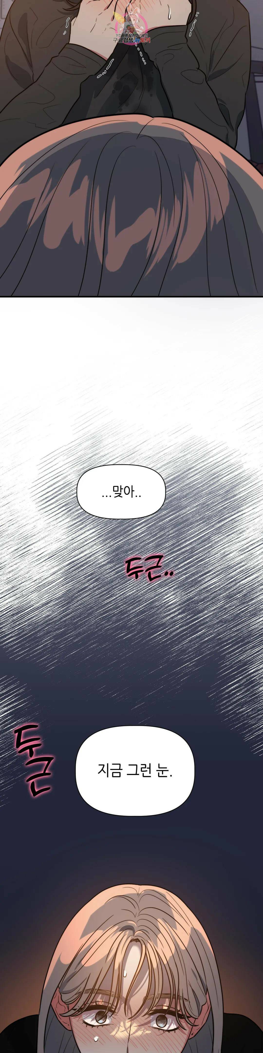 쓰레기를 위하여 외전 3화 11