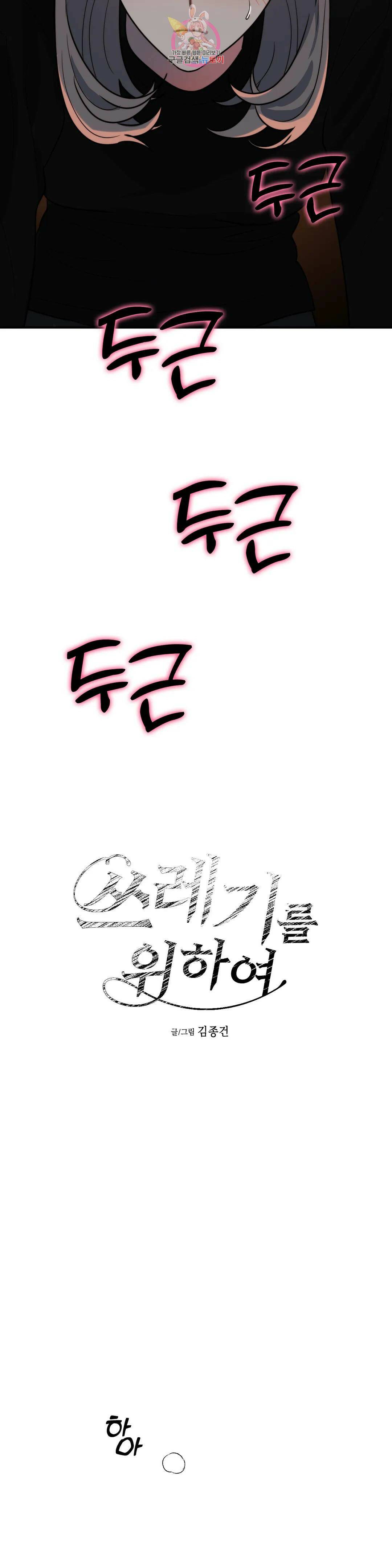 쓰레기를 위하여 외전 3화 12