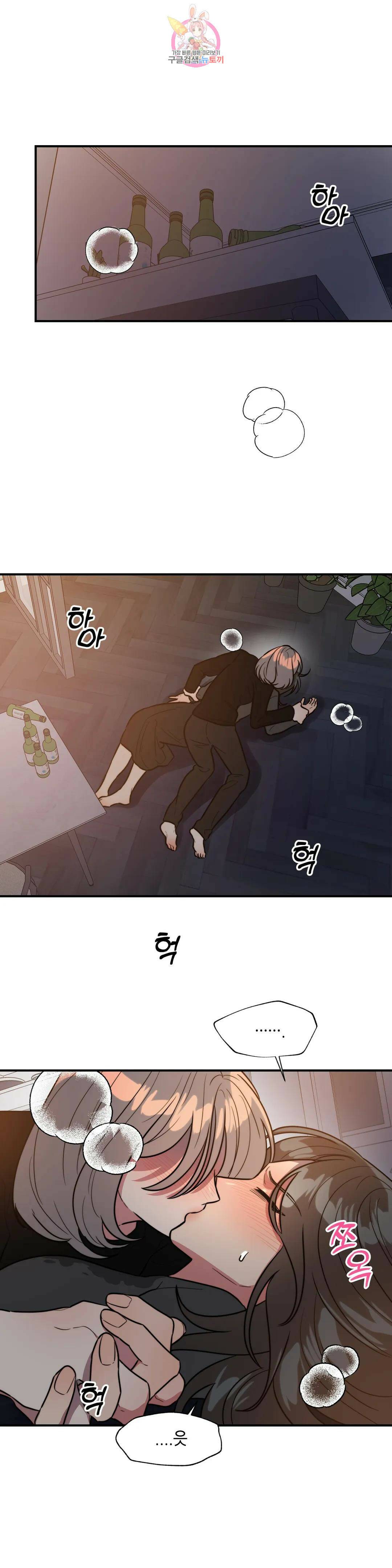 쓰레기를 위하여 외전 3화 13