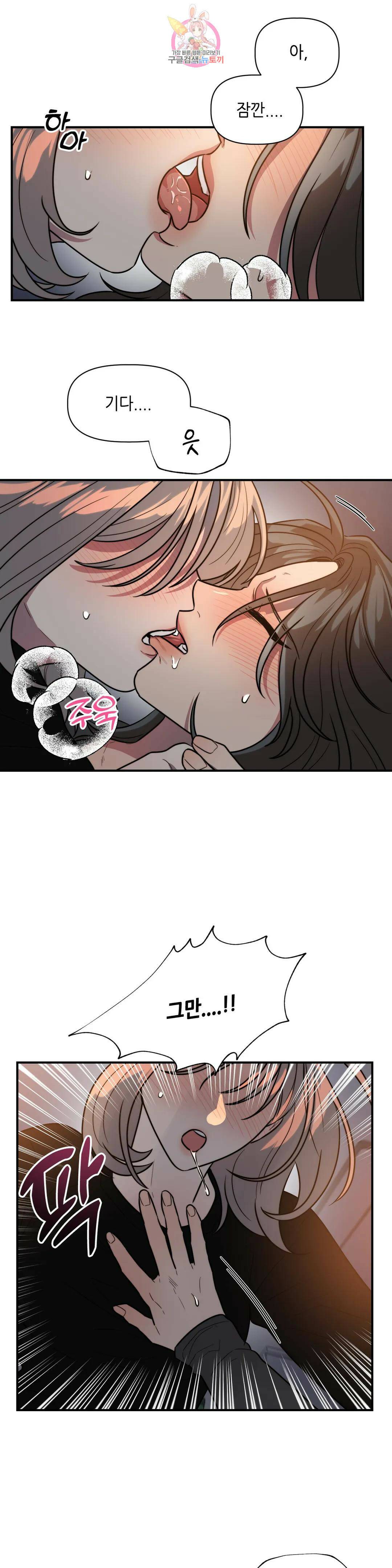 쓰레기를 위하여 외전 3화 14