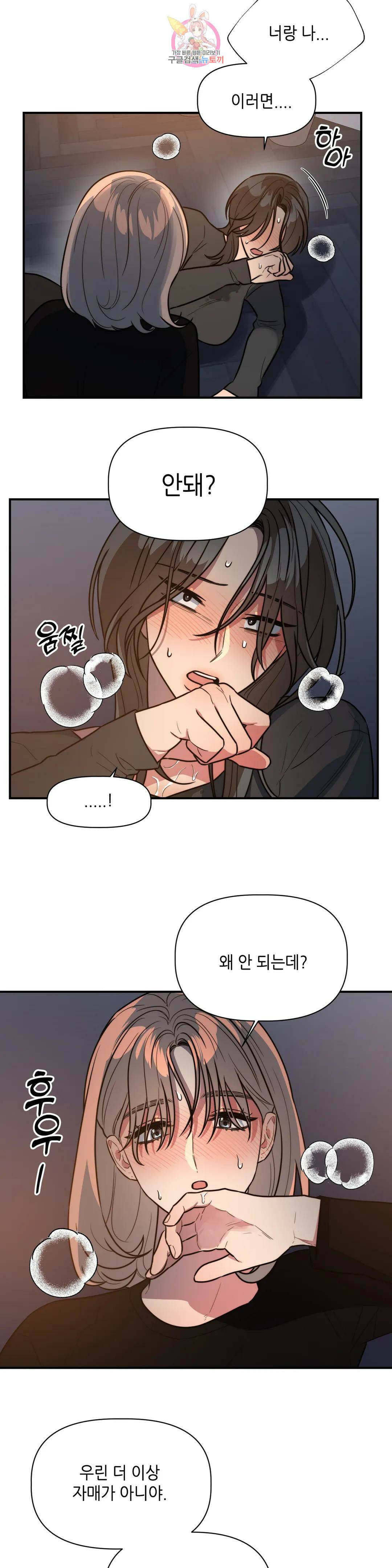 쓰레기를 위하여 외전 3화 15