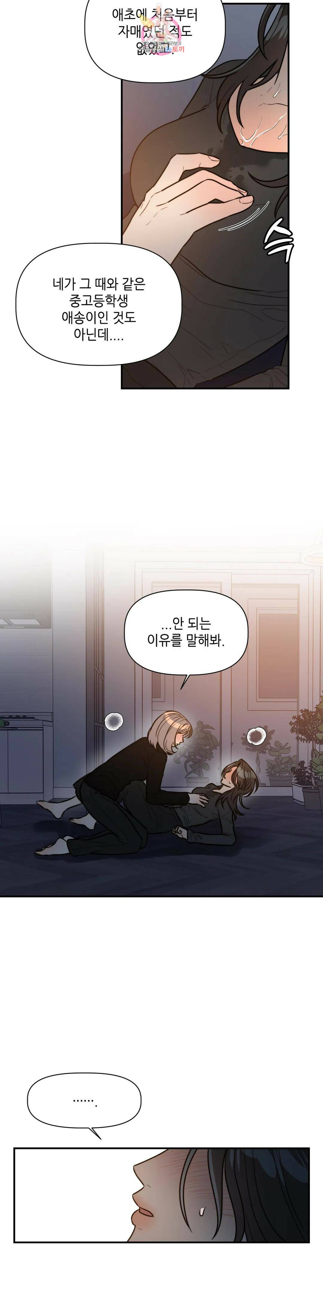 쓰레기를 위하여 외전 3화 16