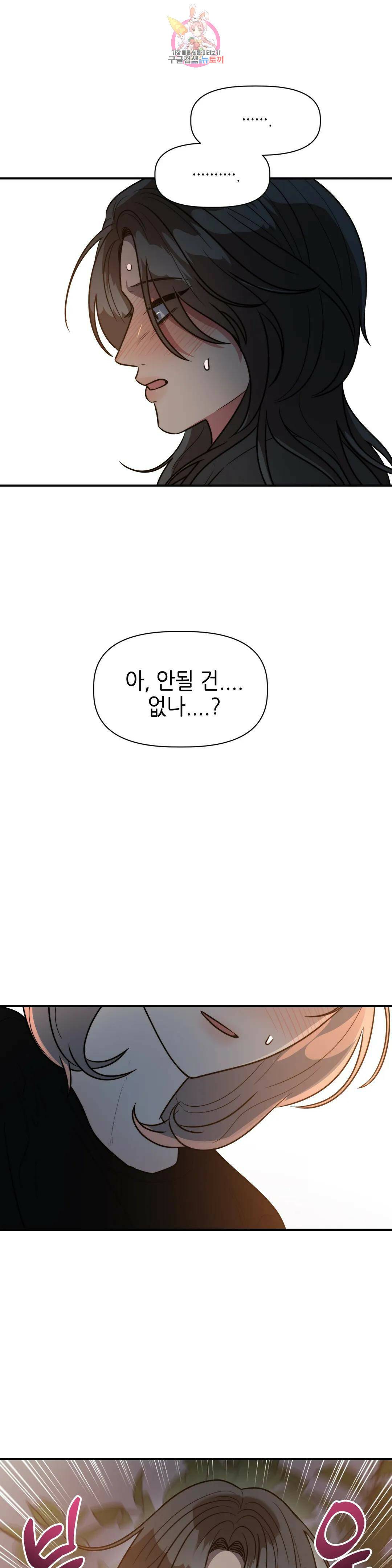 쓰레기를 위하여 외전 3화 17