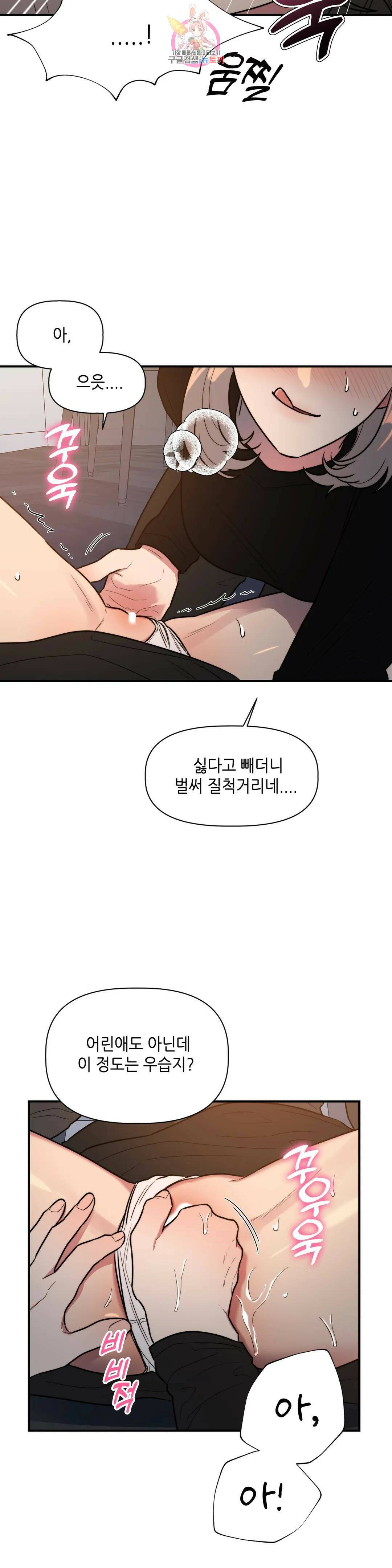 쓰레기를 위하여 외전 3화 20