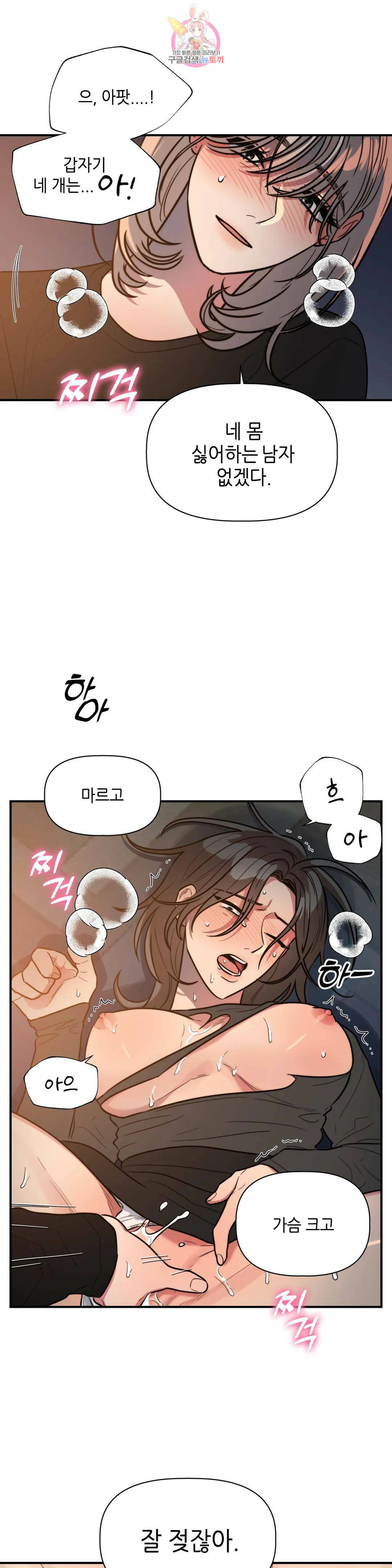 쓰레기를 위하여 외전 3화 21