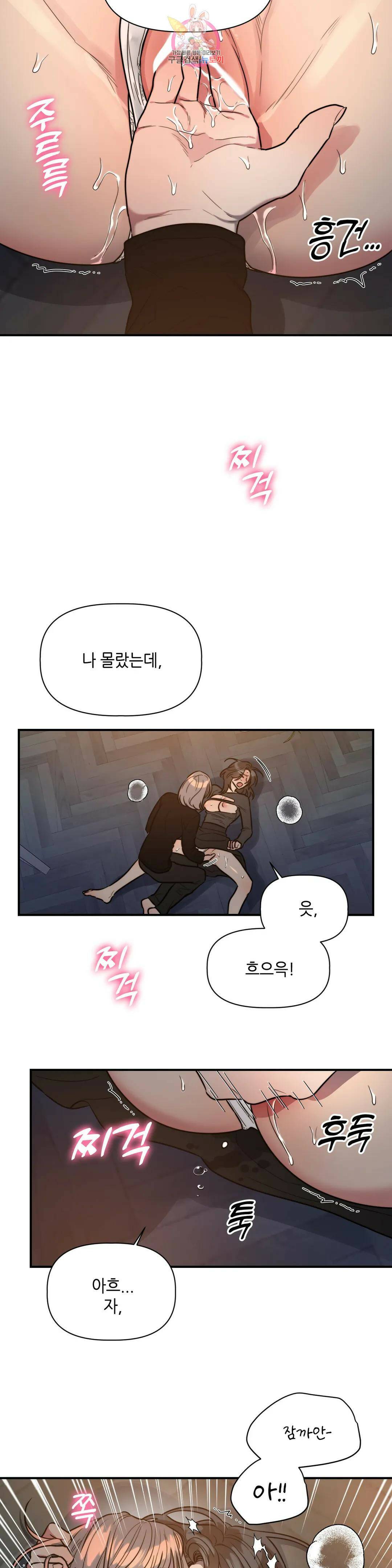 쓰레기를 위하여 외전 3화 22