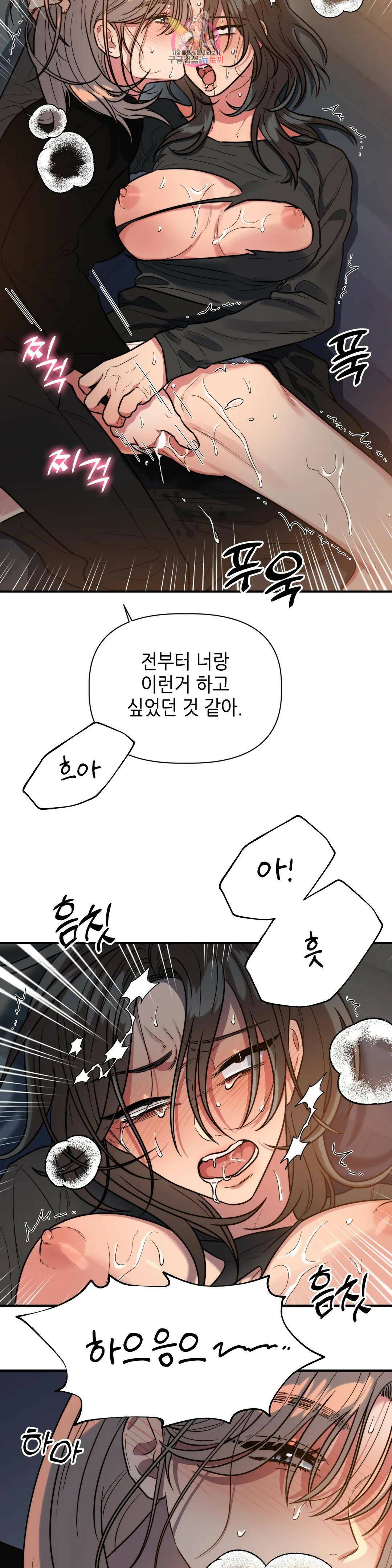 쓰레기를 위하여 외전 3화 23