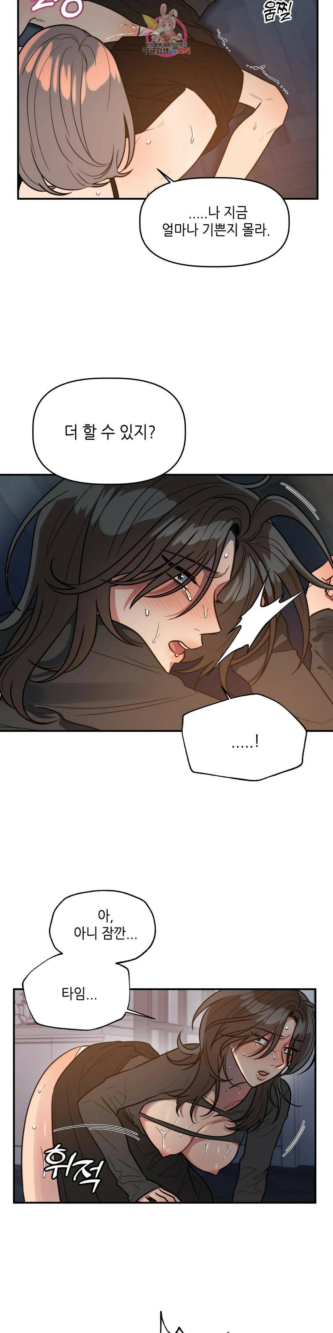 쓰레기를 위하여 외전 3화 25