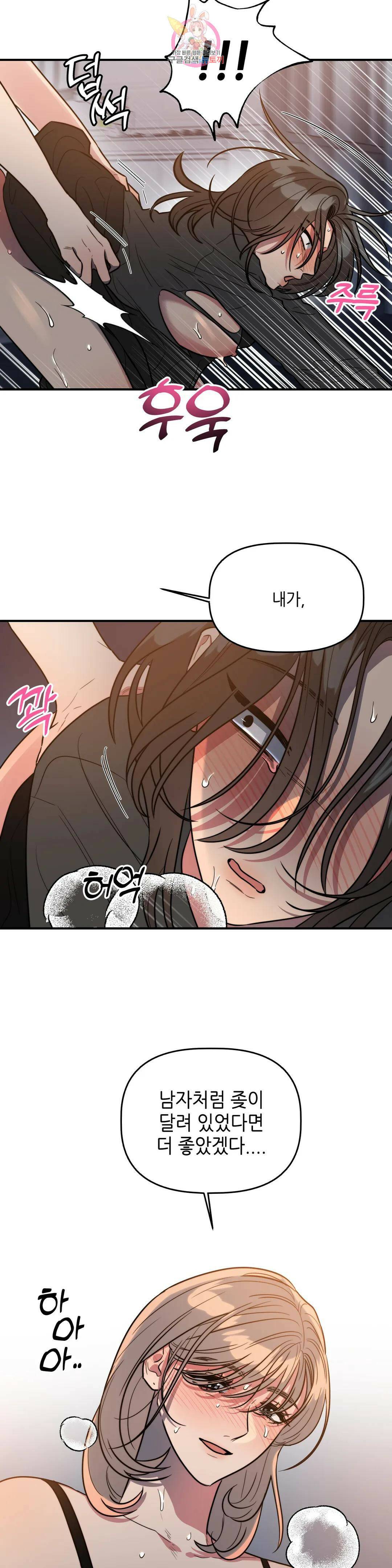 쓰레기를 위하여 외전 3화 26