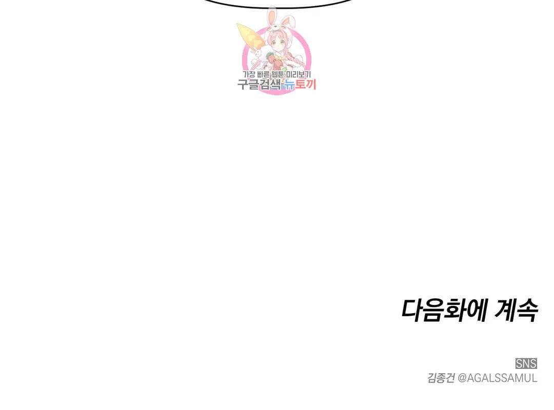 쓰레기를 위하여 외전 3화 30