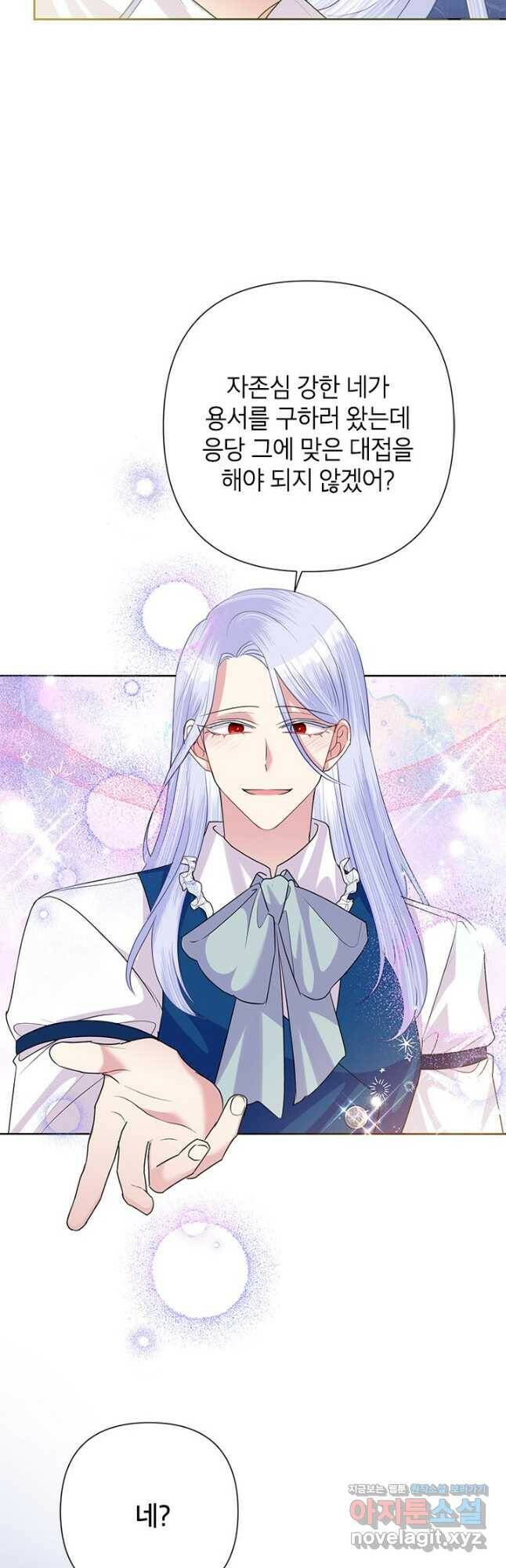 악녀는 오늘도 즐겁다 54화 4