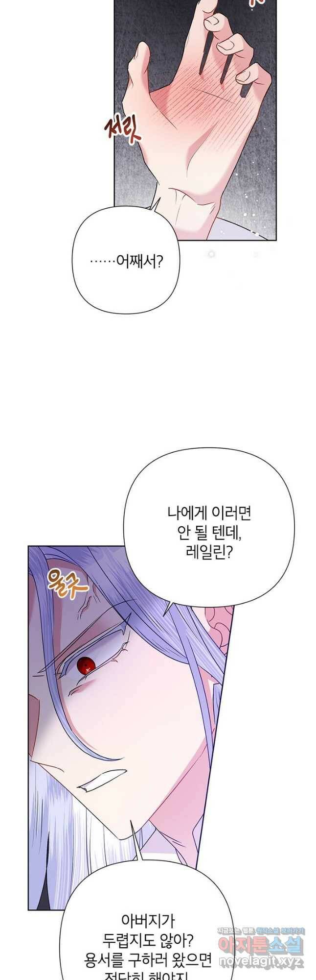 악녀는 오늘도 즐겁다 54화 9