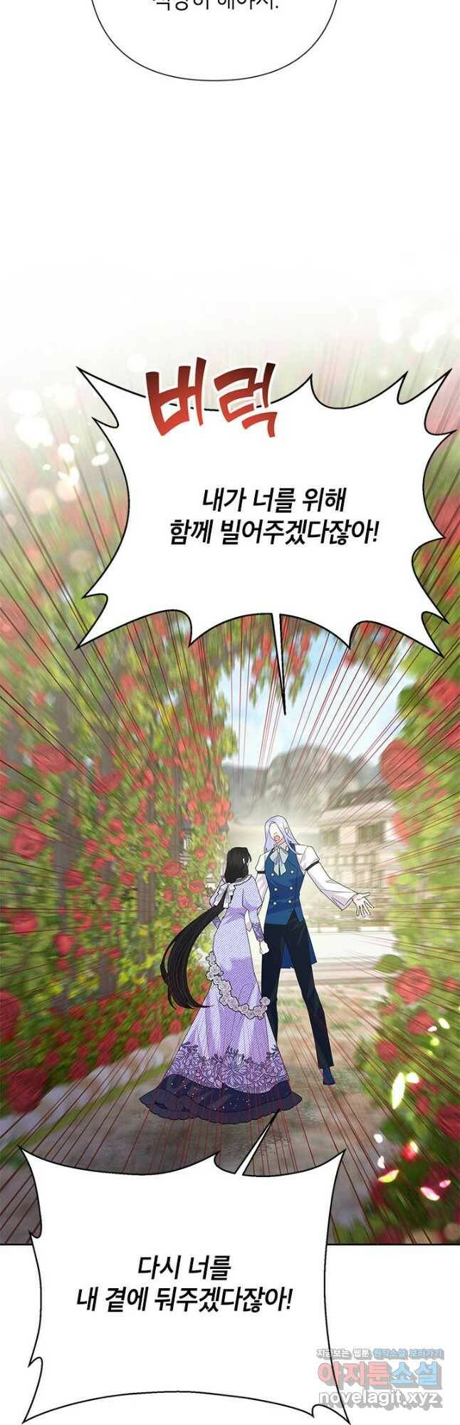 악녀는 오늘도 즐겁다 54화 10