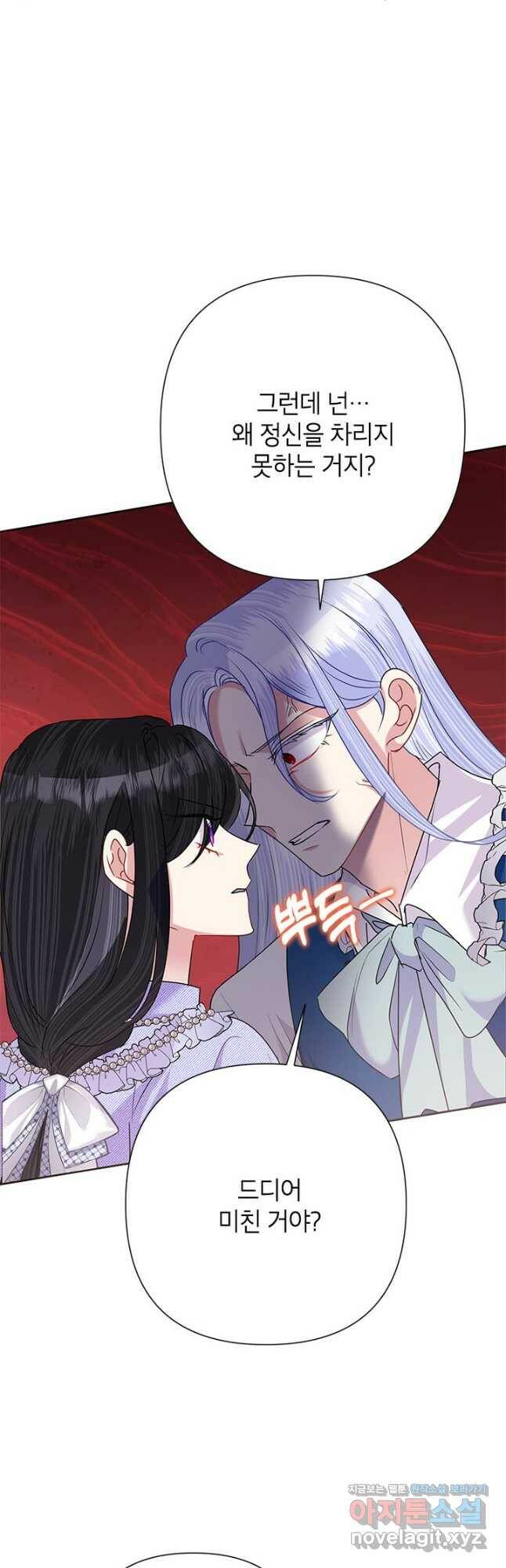 악녀는 오늘도 즐겁다 54화 11