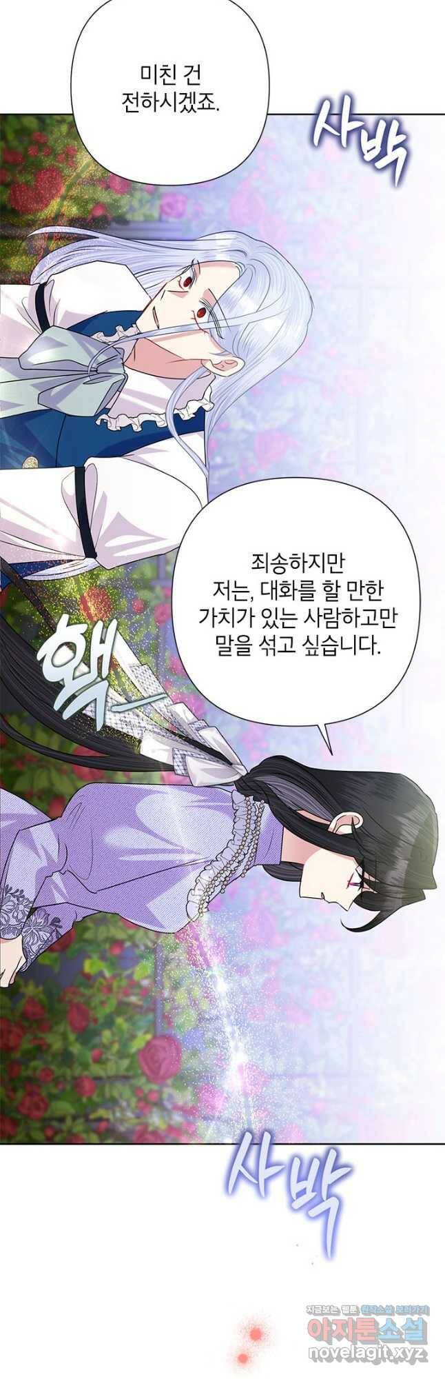 악녀는 오늘도 즐겁다 54화 12
