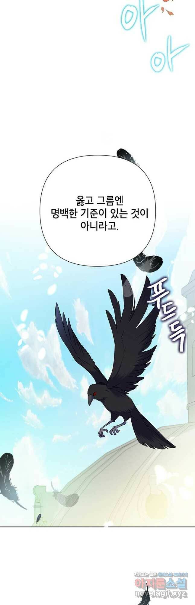 악녀는 오늘도 즐겁다 54화 17