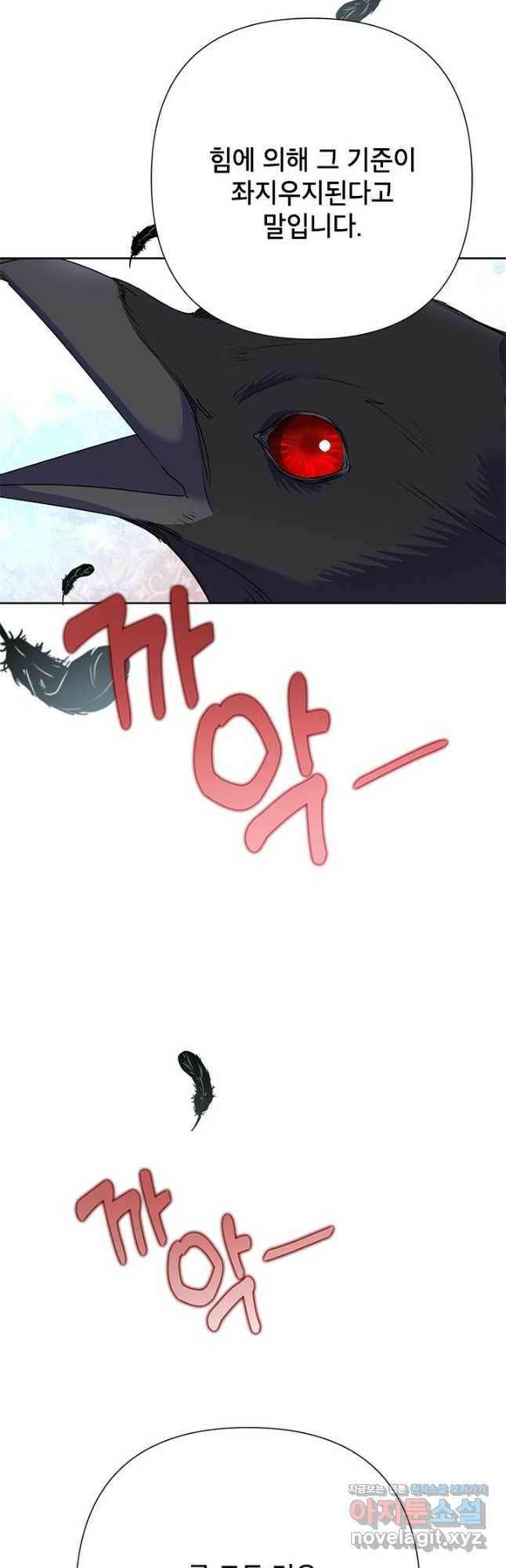 악녀는 오늘도 즐겁다 54화 18