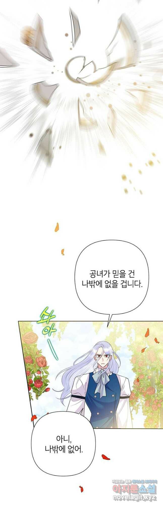 악녀는 오늘도 즐겁다 54화 20
