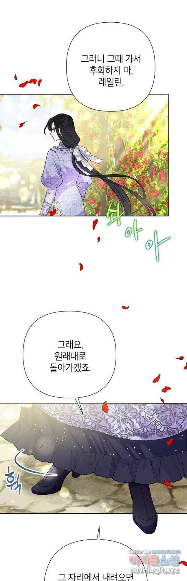 악녀는 오늘도 즐겁다 54화 21