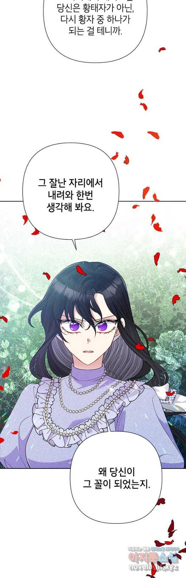 악녀는 오늘도 즐겁다 54화 22