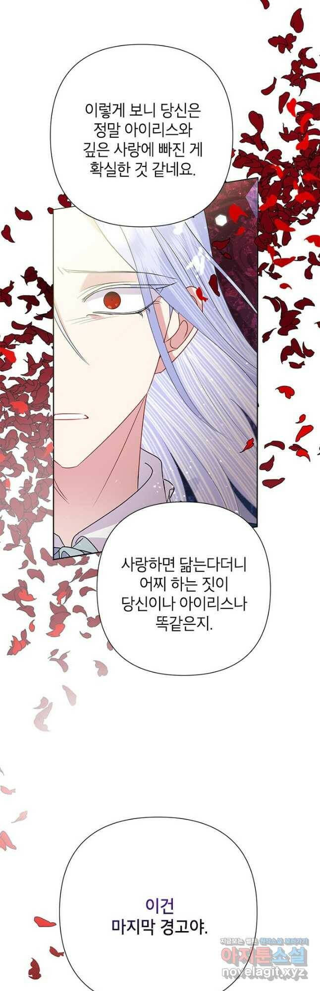 악녀는 오늘도 즐겁다 54화 23