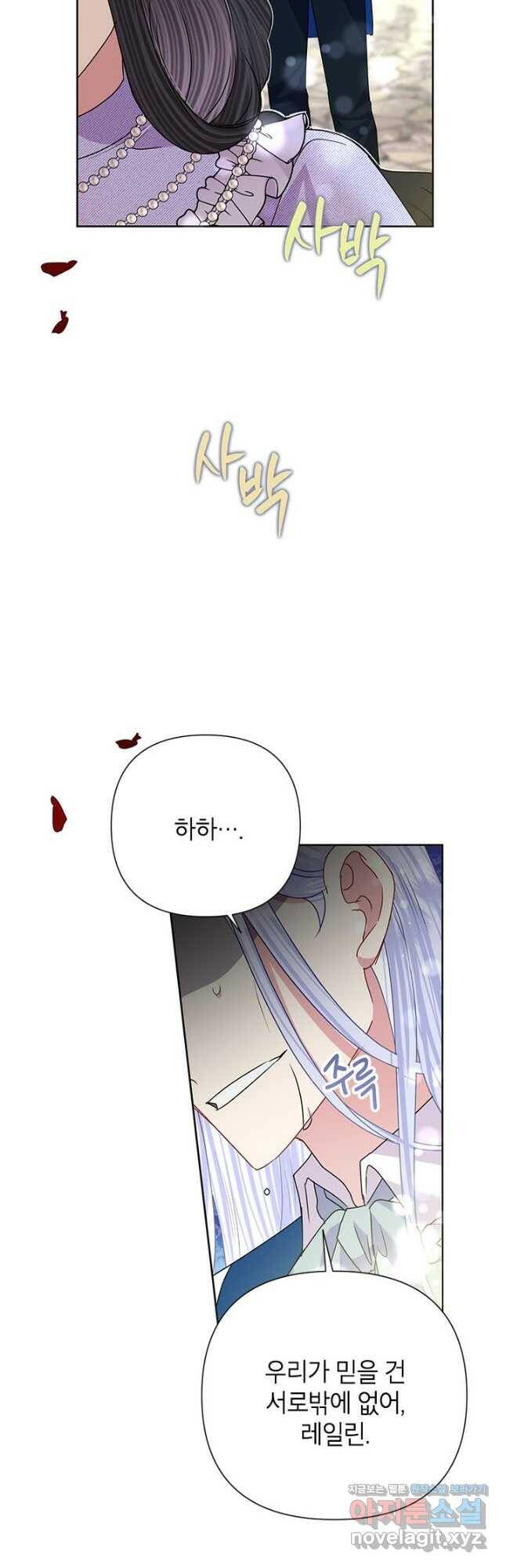 악녀는 오늘도 즐겁다 54화 25