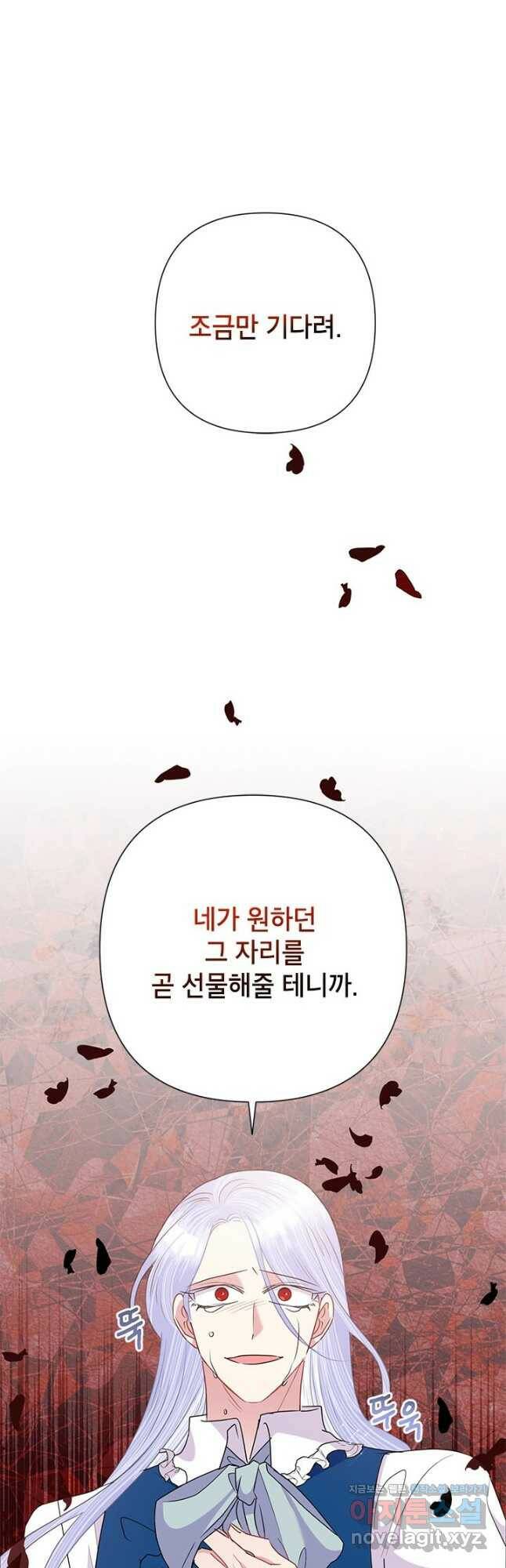 악녀는 오늘도 즐겁다 54화 26