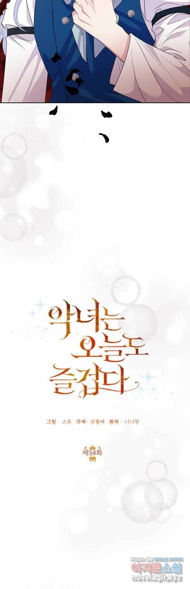 악녀는 오늘도 즐겁다 54화 27