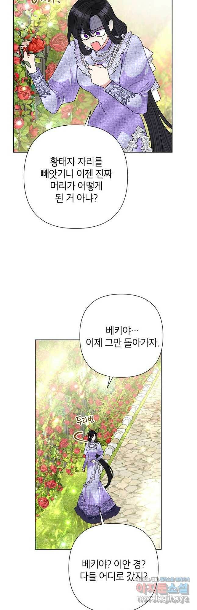 악녀는 오늘도 즐겁다 54화 29