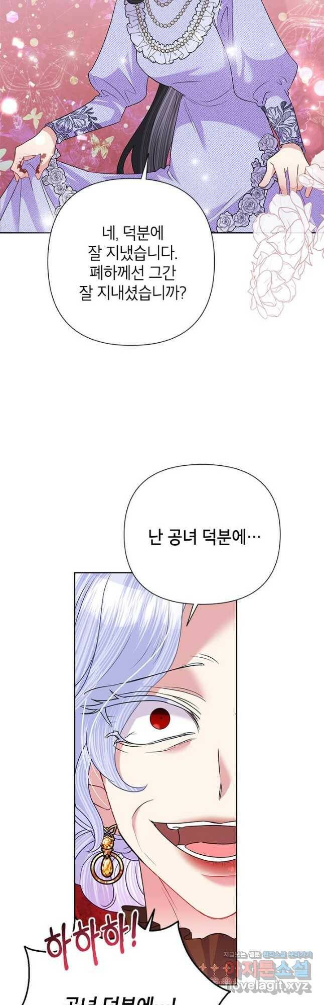악녀는 오늘도 즐겁다 54화 33