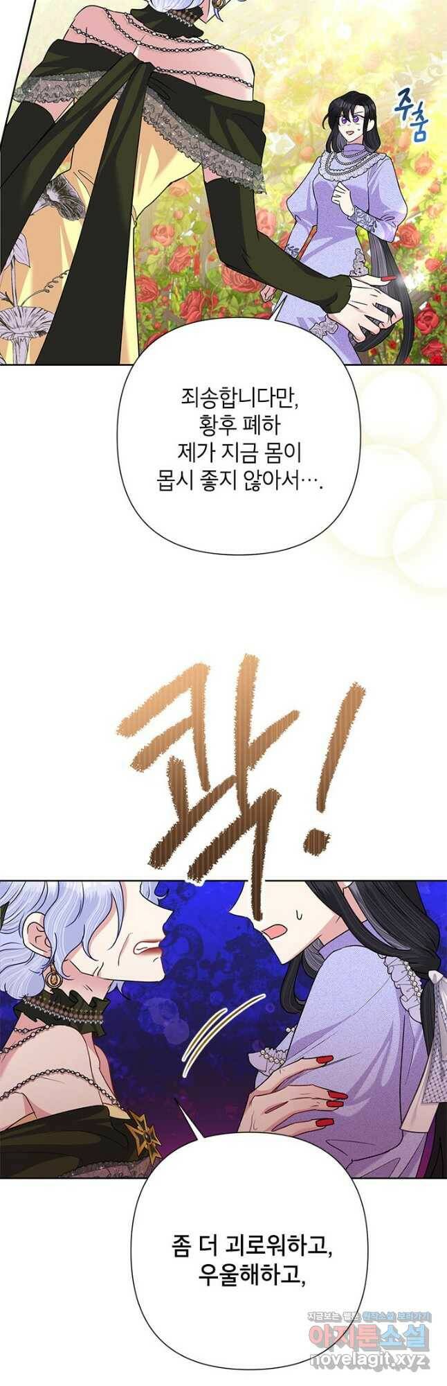악녀는 오늘도 즐겁다 54화 35