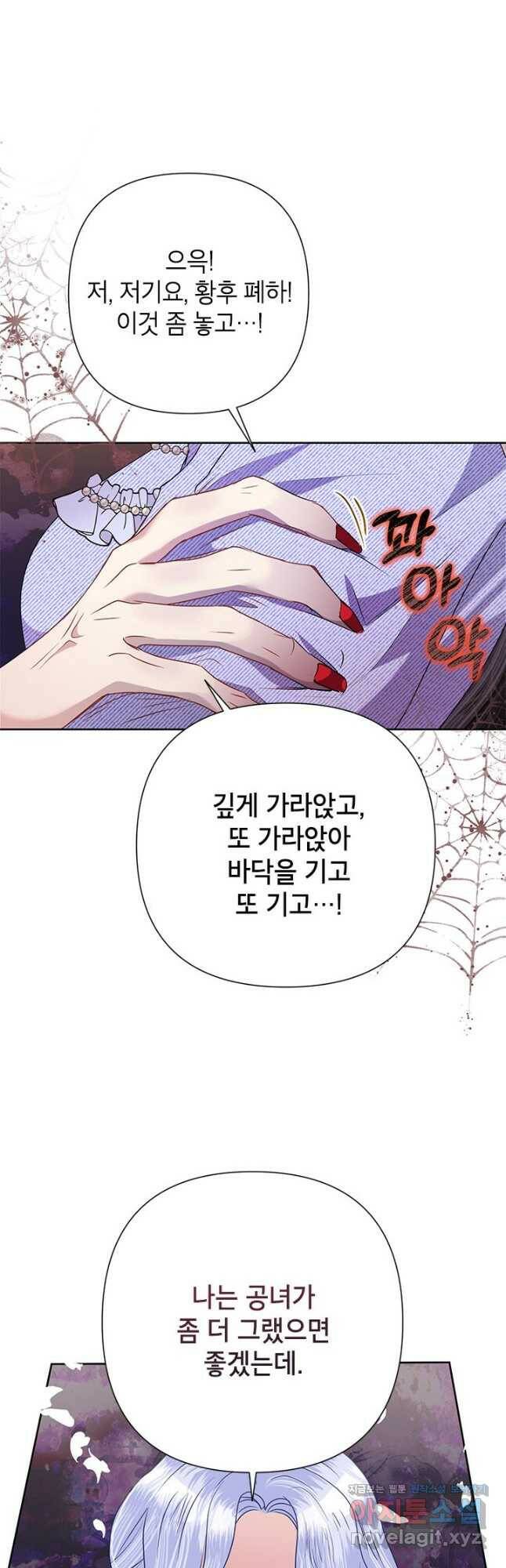 악녀는 오늘도 즐겁다 54화 36