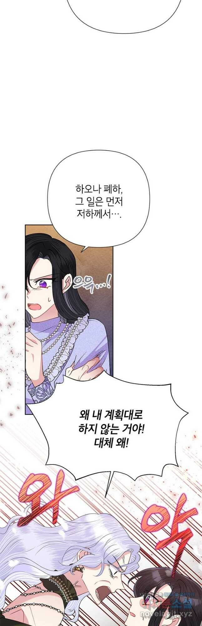 악녀는 오늘도 즐겁다 54화 38
