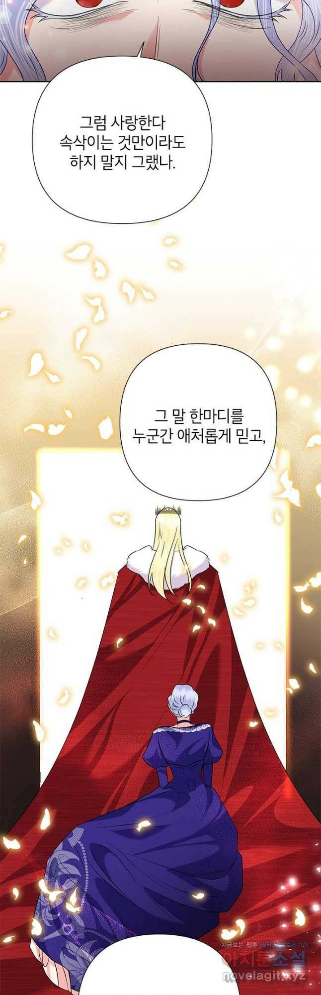 악녀는 오늘도 즐겁다 54화 44